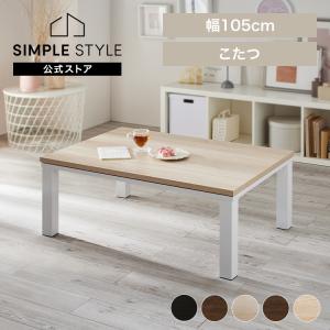 山善 家具調こたつ（105×75cm） WG-1055H : ケーズデンキ Yahoo