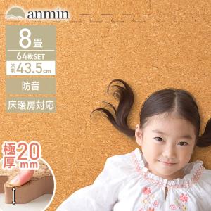 ジョイントマット 期間限定の激安セール コルクマット 45cm 64枚 厚手 2cm コルク ペット 防音 サイドパーツ付き 子供cojtm 452 おしゃれ プレイマット パズルマット