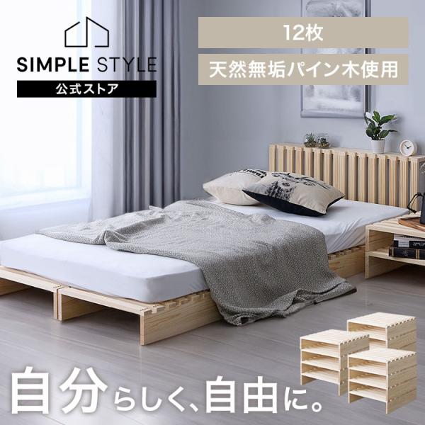 ベッド セミダブル すのこ パレットベッド 12枚 すのこベッド ベッドフレーム ローベッド 床傷防...