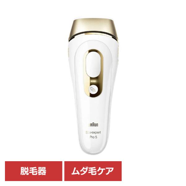 ブラウン 脱毛器 光脱毛 BRAUN 光美容器 シルクエキスパート PL-5137