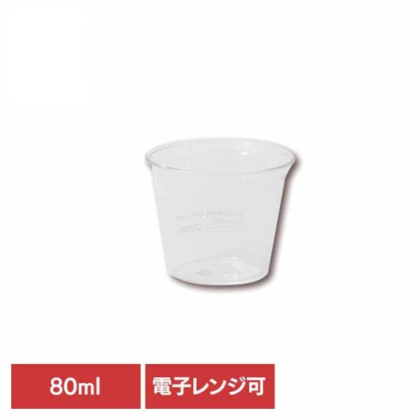 プリンカップ 80ml デザート 製菓 電子レンジ 食洗機対応 耐熱 耐久性 ガラス 食器 プリンカ...