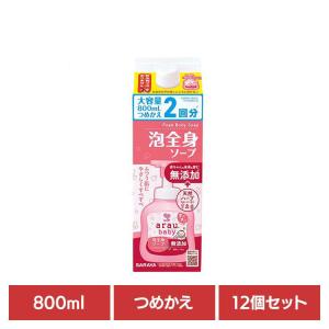 アラウ ベビー サラヤ 無添加 せっけん 泡 全身 ふつう肌 自然派 環境 SARAYA (12個セット)アラウ.ベビー 泡全身ソープ 詰替用 800ml アラウ.ベビー