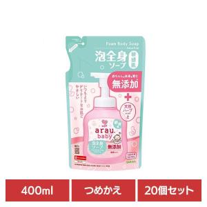 アラウ ベビー サラヤ 無添加 せっけん 泡 全身 敏感肌 自然派 環境 SARAYA (20個セット)アラウ.ベビー 泡全身ソープ 敏感肌 詰替用 400ml アラウ.ベビー