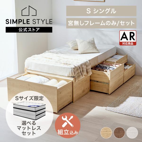 ＼組立設置サービス込み／ ベッド シングル 収納 大容量 超収納 引出付 ヘッドレス フレーム チェ...