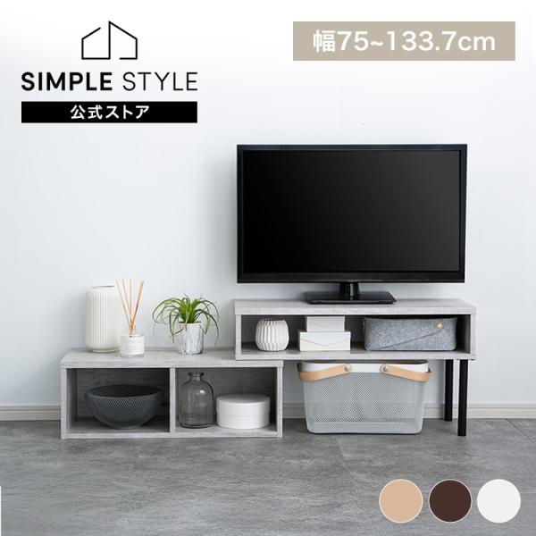 テレビ台 伸縮 コーナー ひとり暮らし コンパクト ローボード テレビボード リビング 伸縮テレビ台...
