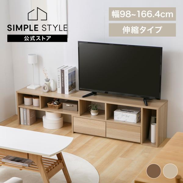 テレビ台 伸縮 ローボード テレビボード PSTD95 TV台 TVボード テレビラック リビング ...