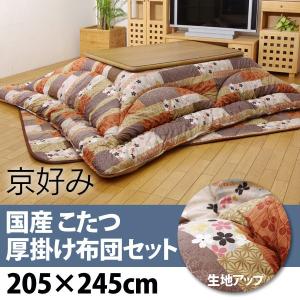 こたつ布団 セット長方形 新生活応援 こたつ布団 セット長方形 新生活応援