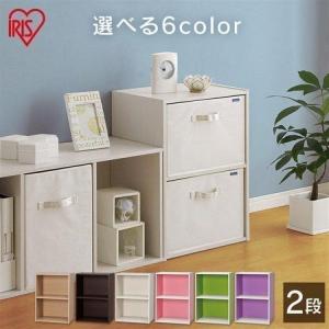 IRIS OHYAMA（アイリスオーヤマ） カラーボックス 2段 CX-2 収納 収納