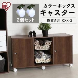 IRIS OHYAMA（アイリスオーヤマ） カラーボックス用 レールボード