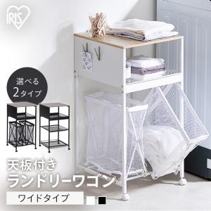 IRIS OHYAMA（アイリスオーヤマ） ランドリーワゴン 収納 折りたたみ