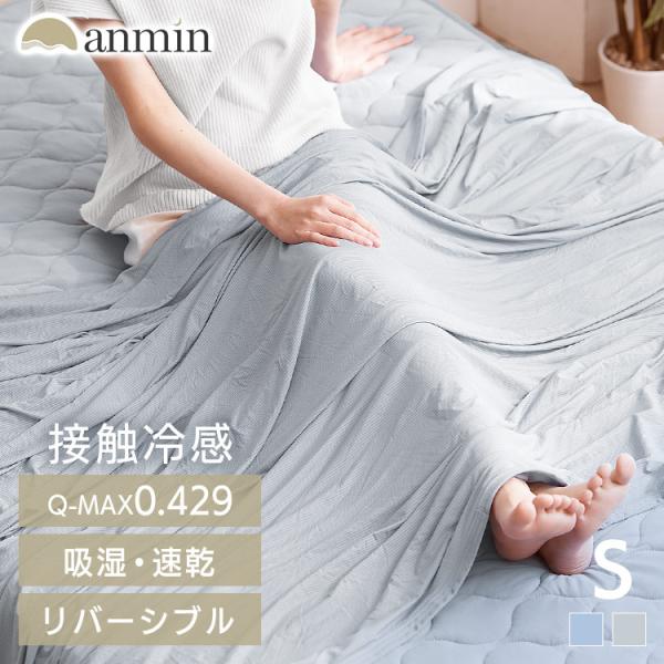 ＼夏物最大15％クーポン／ タオルケット シングル 冷感 140×190 接触冷感 Q-MAX 0....