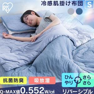 掛け布団 シングル 洗える 冷感 ひんやり 夏 ...の商品画像
