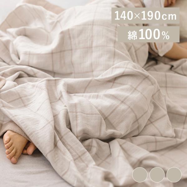 タオルケット おしゃれ 布団 掛け布団 綿100％ 子供 肌掛け 肌かけ ケット 寝具 掛布団 コッ...