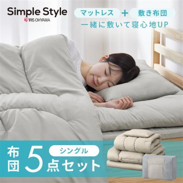 布団セット シングル 新生活 5点 セット 掛け布団 敷き布団 枕 マットレス KFS-M5S アイ...