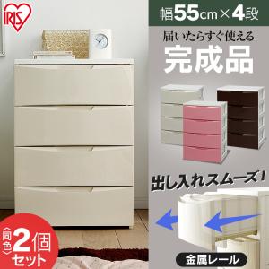 チェスト 4段 2個セット 送料無料 完成品 ワイド おしゃれ カラー タンス たんす 安い 北欧 衣類収納 衣装ケース プラスチック 収納 子供部屋 アイリスオーヤマ｜ladybird6353