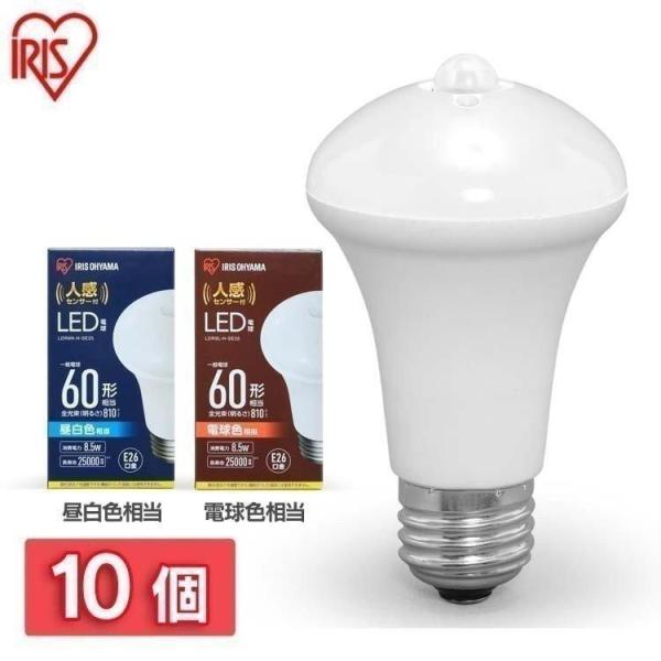 電球 LED E26 10個セット 電球色 昼白色 人感センサー付 センサー付き LED電球 60形...