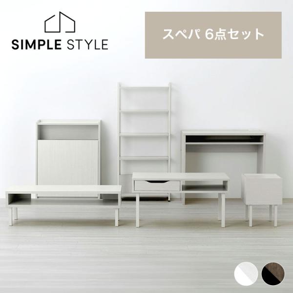 ＼スペパ家具6点セット／  テーブル ラック 棚 テレビ台 デスク 机 ゴミ箱 キャスター付き おし...