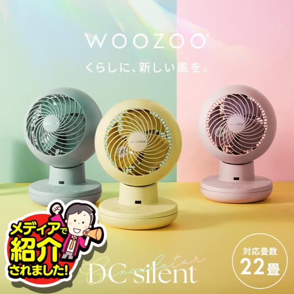 サーキュレーター DCモーター WOOZOO サーキュレーターアイ DC silent PCF-SD...