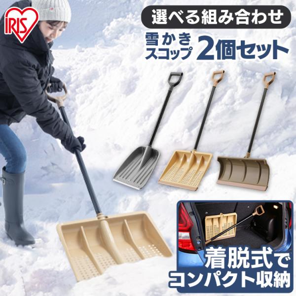 雪かき スコップ プッシャー 着脱式 2点セット 除雪用品 家庭用 除雪スコップ スノースコップ 雪...