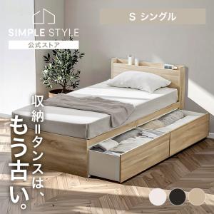 ベッド ベッドフレーム シングル 収納 コンセント付 おしゃれ 北欧 シングルベッド 大容量収納ベッド 宮付き DSBM-S アイリスオーヤマ
