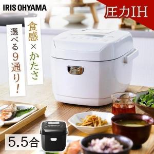 圧力IHジャー炊飯器5.5合 RC-PD50 全2色 アイリスオーヤマ