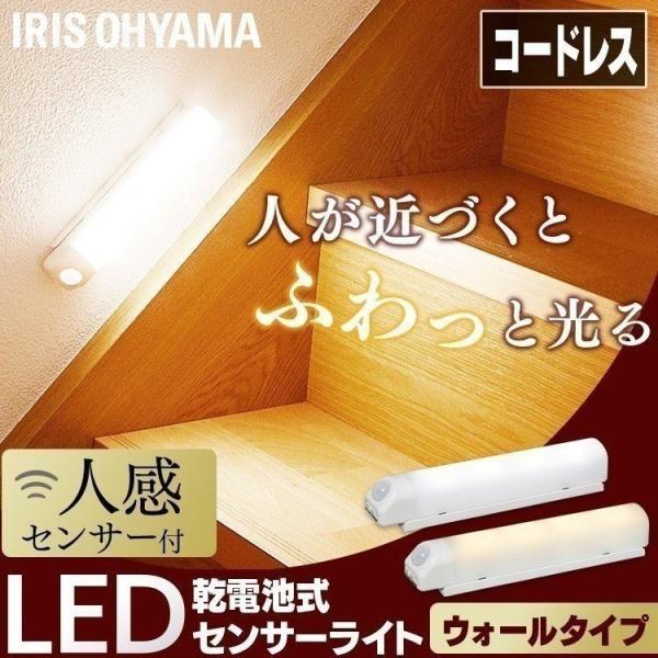 センサーライト 屋外 LED 屋内 電池式 人感センサー 人感センサーライト BSL40W アイリス...