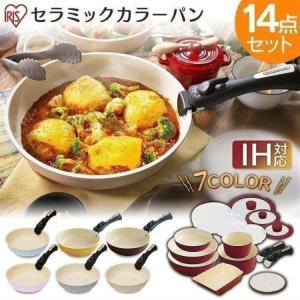 フライパンセット IH アイリスオーヤマ 26cm 14点セット 焦げ付かない IH対応 セラミック H-CC-SE14 セラミックフライパン
