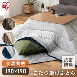 こたつ布団 正方形 長方形 おしゃれ こたつ こたつ掛布団