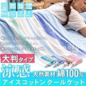 タオルケット おしゃれ ダブル 夏用 綿100％ ふわふわ ブランケット 大判 夏  リバーシブル ひんやり 洗える mofua natural