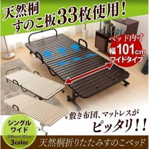 ベッド シングル ワイド すのこ 折りたたみ スノコ スノコベッド ベット 折り畳み 暮らし 桐すのこベッド ＼ セール ／
