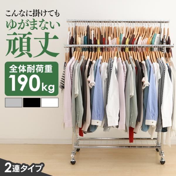 ハンガーラック 頑丈 パイプハンガー 2連 耐荷重190kg 伸縮  洋服掛けラック 衣類収納 クロ...