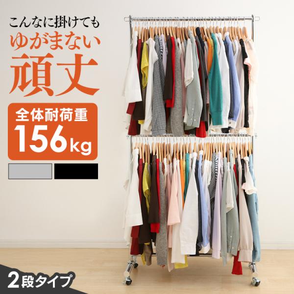 パイプハンガー ハンガーラック 2段 耐荷重156kg パイプハンガーラック 伸縮 頑丈 洋服掛けラ...
