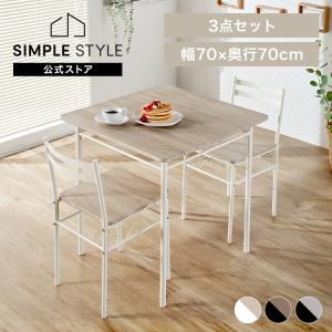 ダイニングテーブルセット 2人用 3点セット 新生活 ダイニングセットリビングテーブルセット