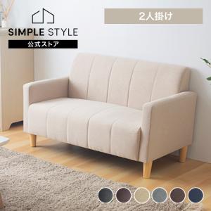 ソファー 2人掛け 新生活 おしゃれ 一人暮らし 北欧