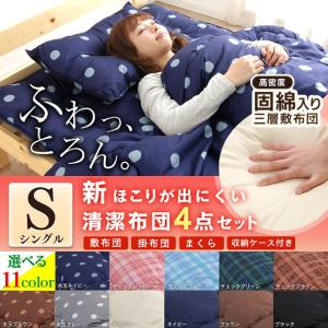 布団セット シングル 4点セット 新ふわとろS 掛け布団 掛...