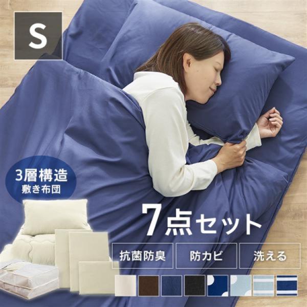 布団セット シングル 新生活 7点 安い ほこりが出にくい 洗える ふとんセット カバー付き 来客用...
