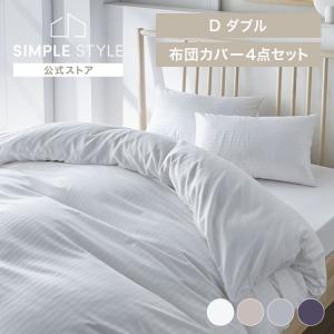 布団カバー セット ダブル おしゃれ 無地 布団カバーセット 寝具カバー 掛け布団カバー 枕カバー セット 抗菌  (D)