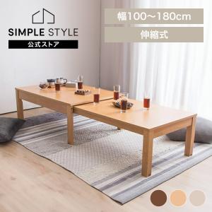 テーブル おしゃれ 伸縮 ローテーブル 木製 白 茶 センター