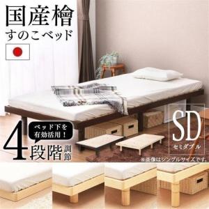すのこベッド セミダブル Pierna-ピエルナ- ヒノキ ひのき : SUNNET