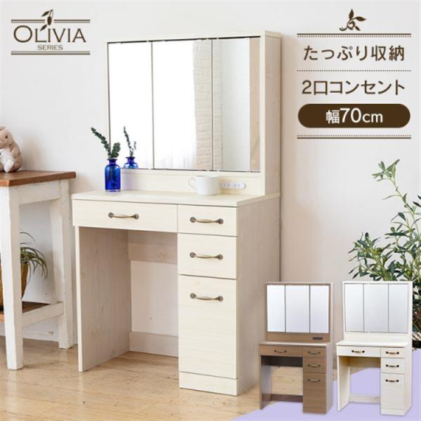 ドレッサー 安い ドレッサー 三面鏡 コンセント付き 鏡台 化粧台 化粧品 メイク 収納 大容量 コ...