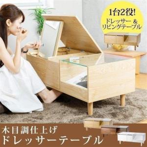 ドレッサーテーブル おしゃれ 有名な 送料無料 リビングテーブル センターテーブル 収納 ガラステーブル Sdt 900 白 安い 木製 ドレッサー コンパクト 北欧