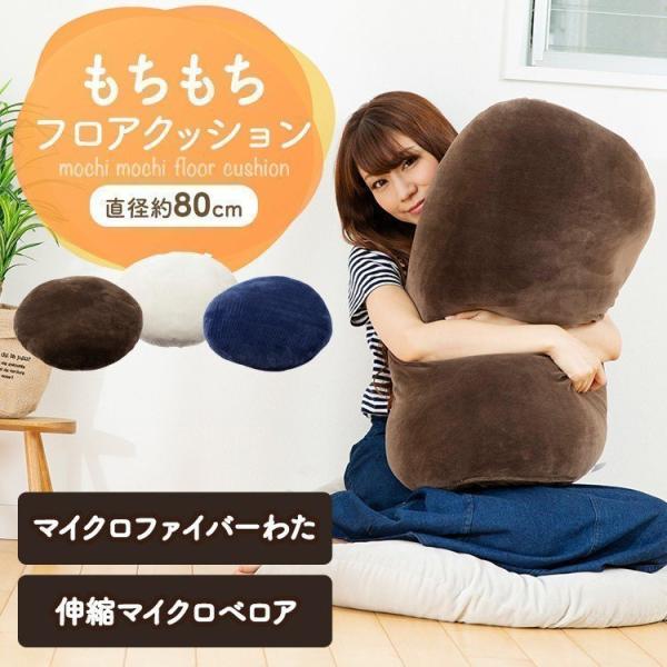 クッション おしゃれ 座布団 フロアクッション もちもちクッション 80×80 MOCHI80R