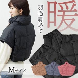肩当て 寝具 羽毛 ダウン 肩当パット 肩あて メンズ 肩当