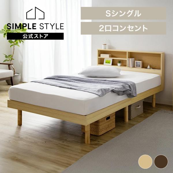 ベッド ベッドフレーム シングル すのこベッド シングル ベッド 収納 棚 フレーム すのこ 収納付...