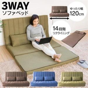 ソファーベッド ソファベッド ソファー ソファ 2人掛け リビング 北欧 リクライニング ごろ寝マット 3WAY LSB-002