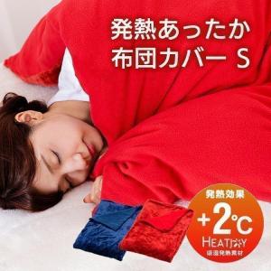 掛け布団カバー 発熱 シングル 暖かい おしゃれ 吸湿発熱 保温 フランネル 掛布団カバー 布団カバー IPHWCV-15210-SL