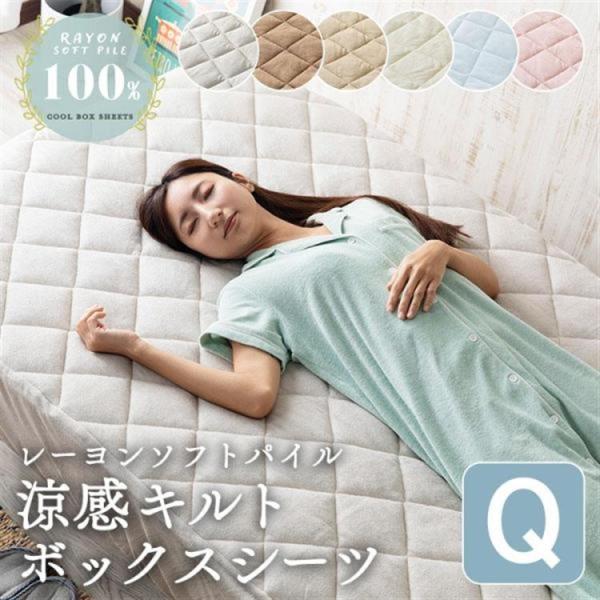 ＼早割10％OFFクーポン／ ボックスシーツ クイーン 夏用 ひんやり 接触涼感 シーツ ベッド用 ...