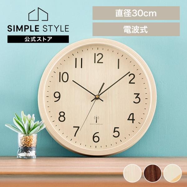 壁掛け時計 電波 おしゃれ 時計 壁掛け 電波時計 北欧 木目 静音 安い 掛け時計  PWCRR-...