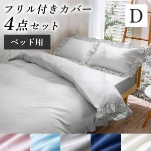 布団カバー ダブル おしゃれ ふとんカバー セット フリル 枕カバー ボックス シーツ 北欧 布団カバーセット フリル付きカバー 4点セット D D 敬老の日 M Ladybird 通販 Yahoo ショッピング