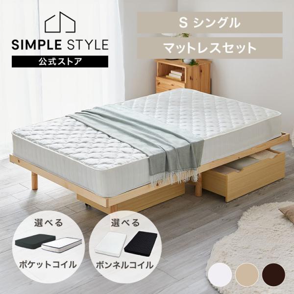 ベッド マットレス付き シングル すのこベッド シングルベッド ベッドフレーム ロータイプ ローベッ...